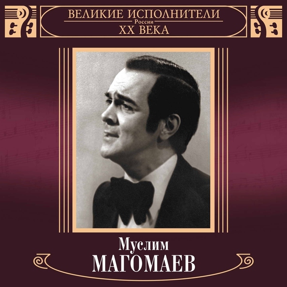 Муслим Магомаев — Каватина Фигаро